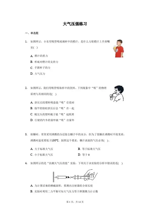 2020-2021学年鲁科版物理  八年级 下册7.4   大气压强 练习(带答案)