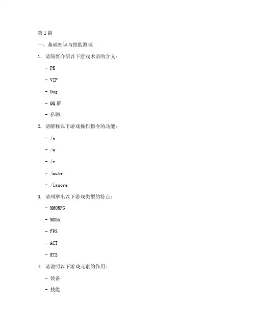 游戏客服面试题目(3篇)