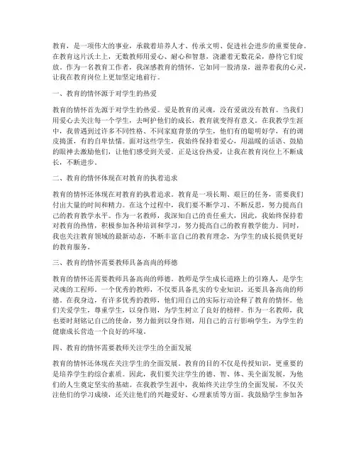 教育的情怀的心得体会