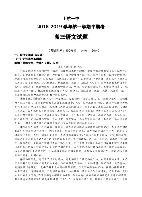 福建省上杭县第一中学2019届高三上学期期中考试语文试卷(含答案)