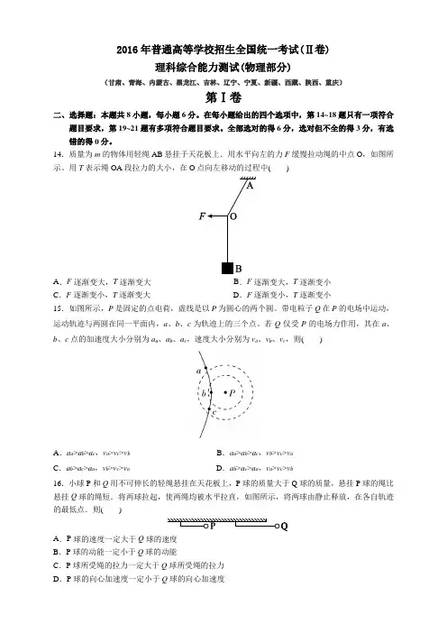 2016年全国高考理综(物理部分) - II卷