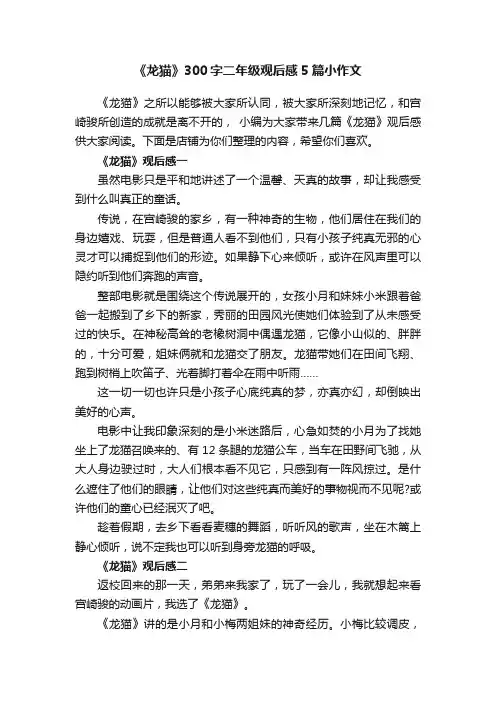 《龙猫》300字二年级观后感5篇小作文