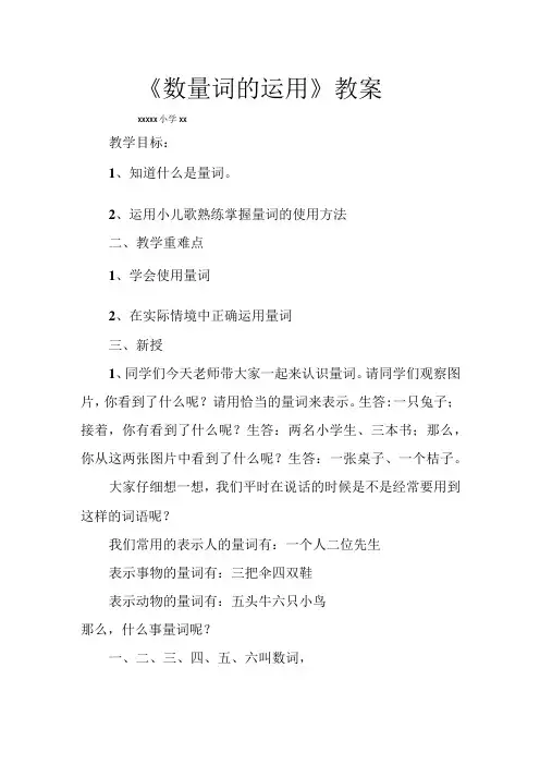 《数量词的运用》_微课教案微课公开课教案教学设计课件