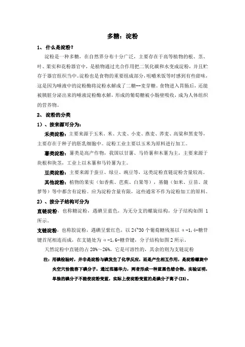 多糖：淀粉的介绍