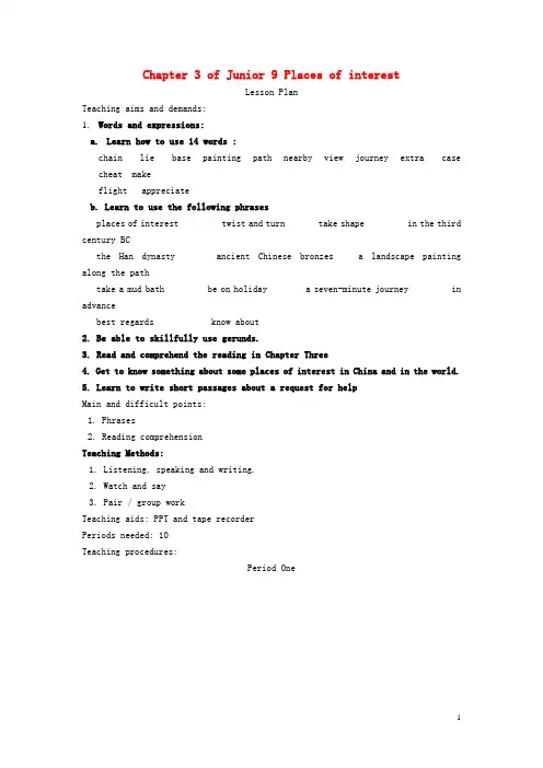 九年级英语全册 Chapter 3 Places of interest教案 牛津深圳版