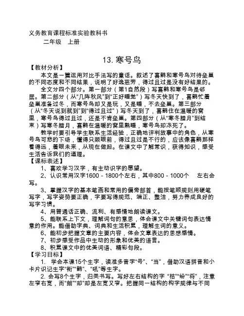 二年级语文上册《寒号鸟》    教案