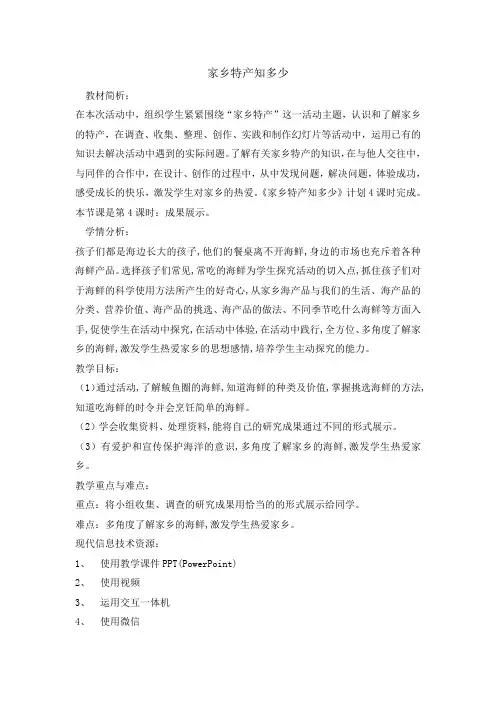 五年级下册综合实践活动教案-家乡特产知多少 全国通用