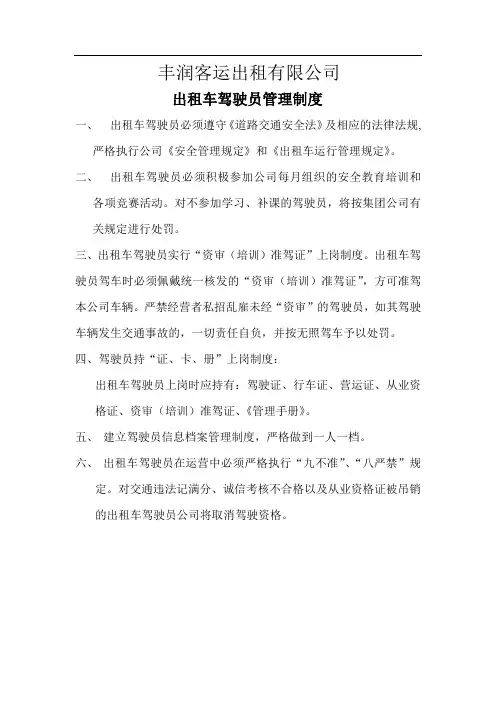 出租车驾驶员管理制度