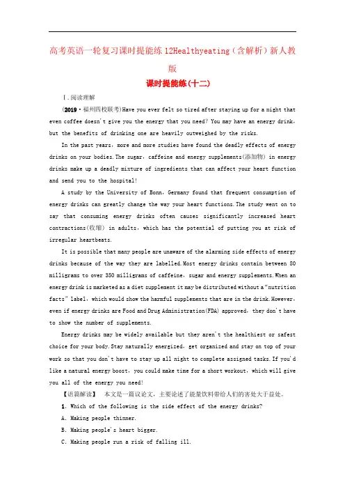 高考英语一轮复习课时提能练12Healthyeating(含解析)新人教版