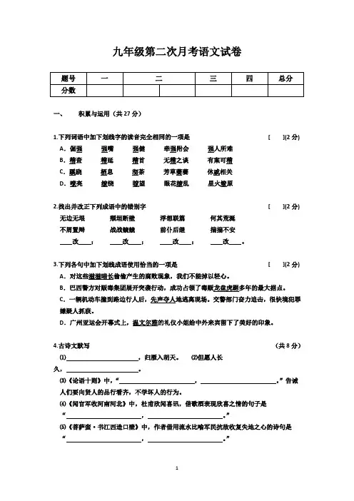 九年级第二次月考语文试卷