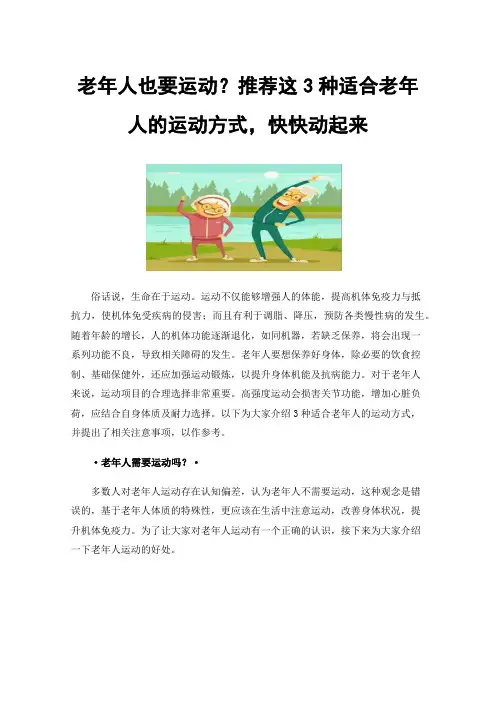 老年人也要运动？推荐这3种适合老年人的运动方式，快快动起来