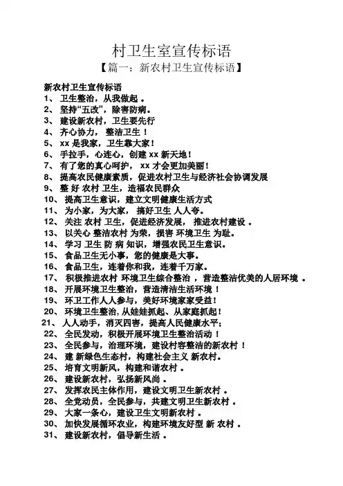 口号标语之村卫生室宣传标语
