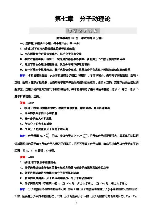 第七章分子动理论 章末达标测试