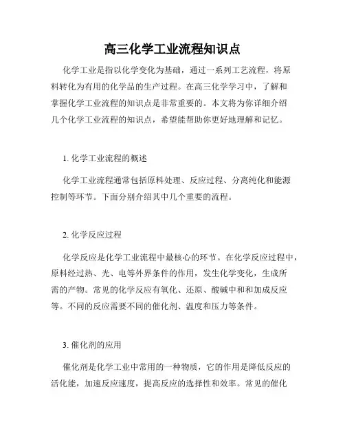 高三化学工业流程知识点