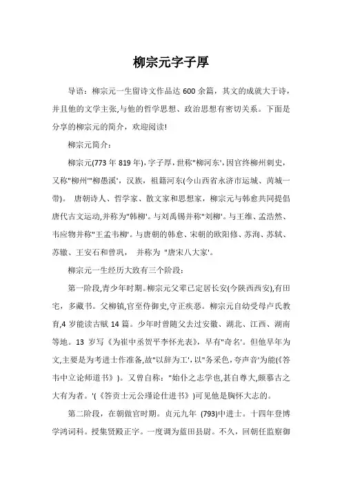 柳宗元字子厚
