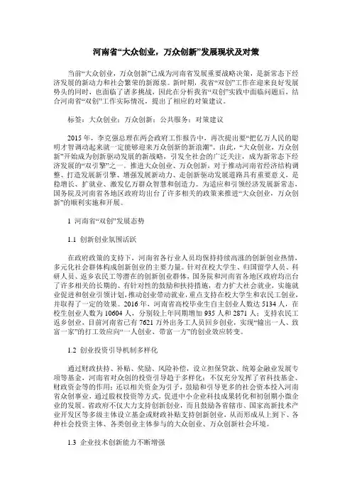 河南省“大众创业,万众创新”发展现状及对策