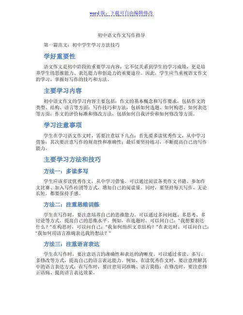 初中语文作文写作指导