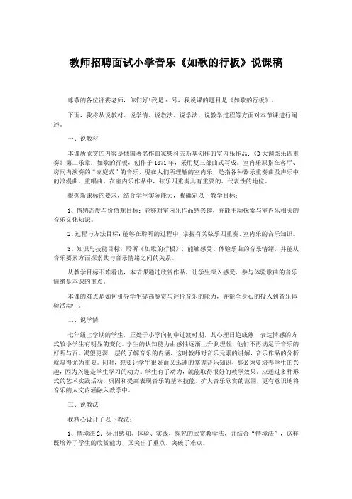 教师招聘面试小学音乐《如歌的行板》说课稿