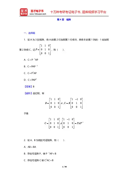 北京大学数学系《高等代数》(第3版)章节题库-第四章至第五章(上册)【圣才出品】