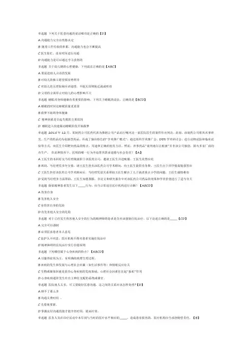 2017年定期考核人文医学