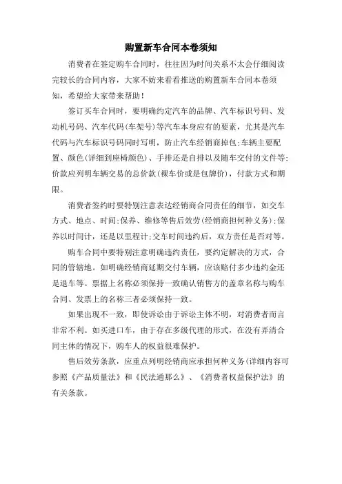 购买新车合同注意事项