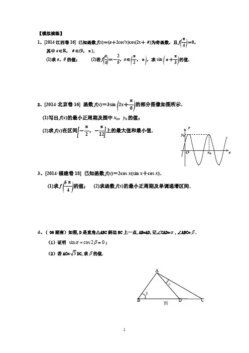 高考大题-三角函数题型汇总精华(含答案解释)(最新整理)