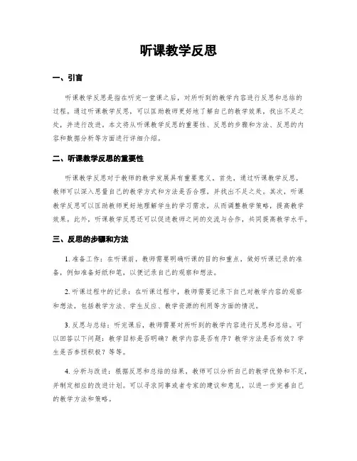 听课教学反思