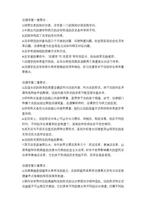 舒国滢《法理学》要点