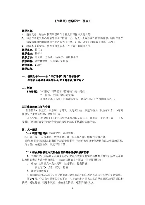 《与妻书》教学设计(简案)