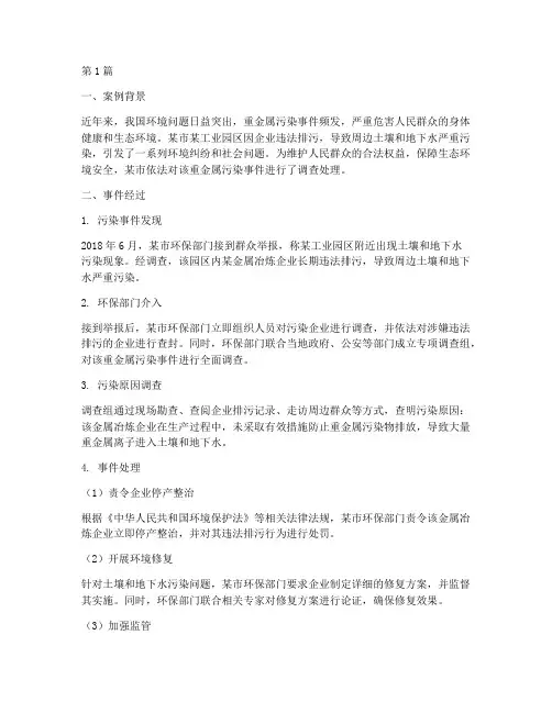 环保法律法规案例(3篇)
