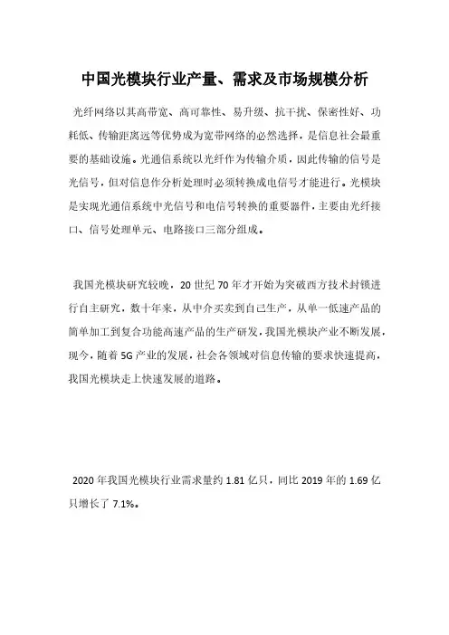 中国光模块行业产量、需求及市场规模分析