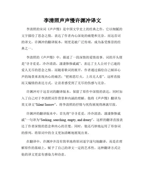李清照声声慢许渊冲译文