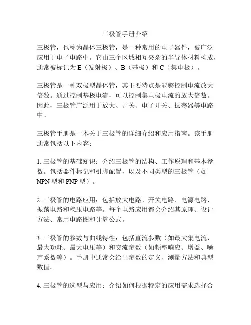 三极管手册介绍