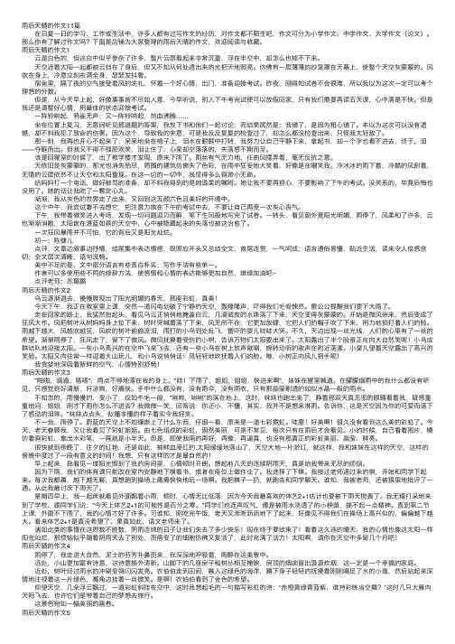 雨后天晴的作文11篇