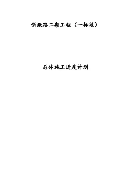 总体施工进度计划清单