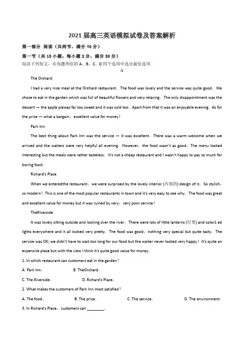 2021届高三英语模拟试卷及答案解析