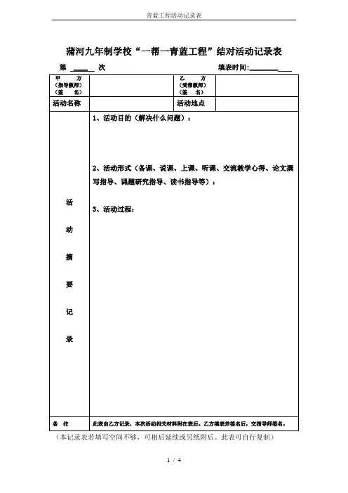 青蓝工程活动记录表