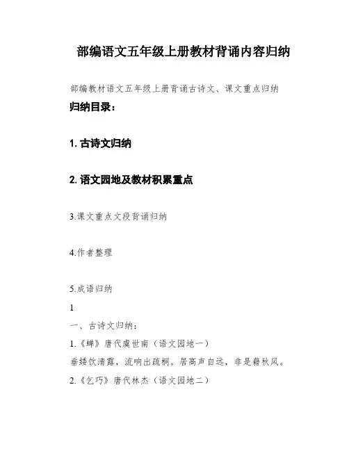 部编语文五年级上册教材背诵内容归纳