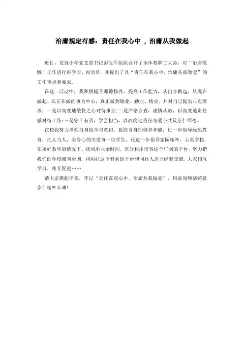 治庸规定有感：责任在我心中 , 治庸从我做起