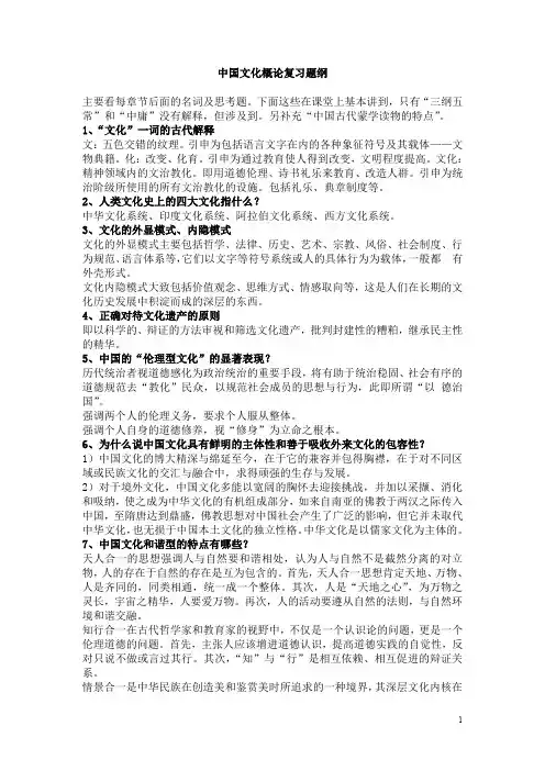 (完整word版)中国文化通论复习提纲完整版