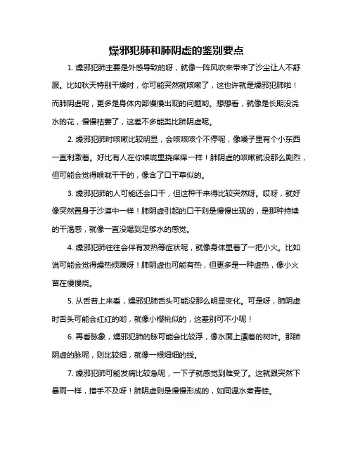 燥邪犯肺和肺阴虚的鉴别要点