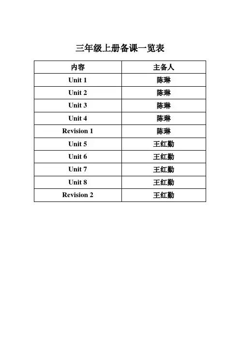新陕旅版三年级上册教案