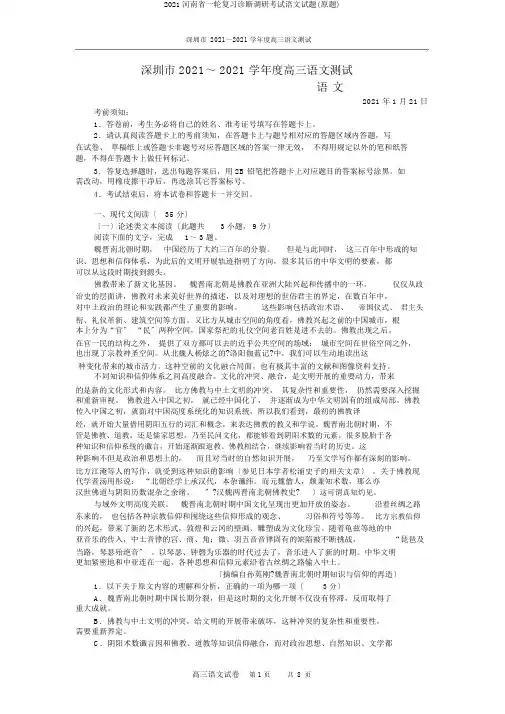 2018河南省一轮复习诊断调研考试语文试题(原题)