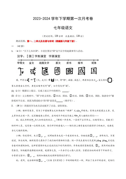 2023-2024春季学期七年级语文第一次月考卷测试范围：第一、二单元及名著与诗词