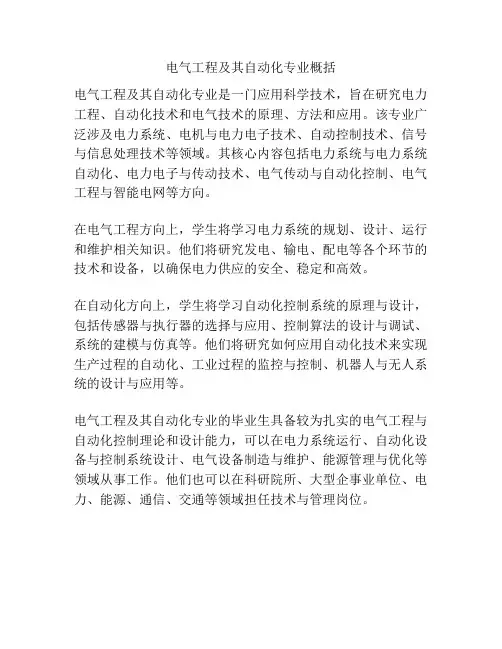电气工程及其自动化专业概括