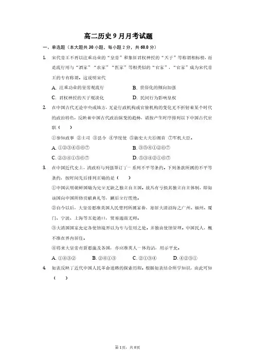 云南省丽江市第一高级中学2020-2021学年高二9月月考历史试题(PDF版)