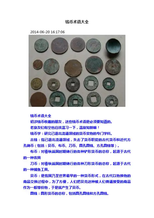 钱币术语大全