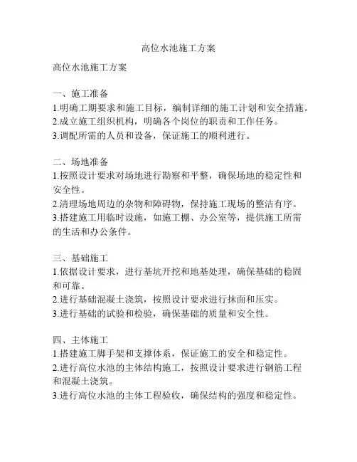 高位水池施工方案