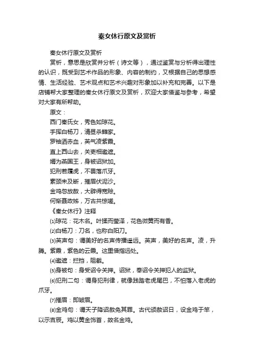 秦女休行原文及赏析