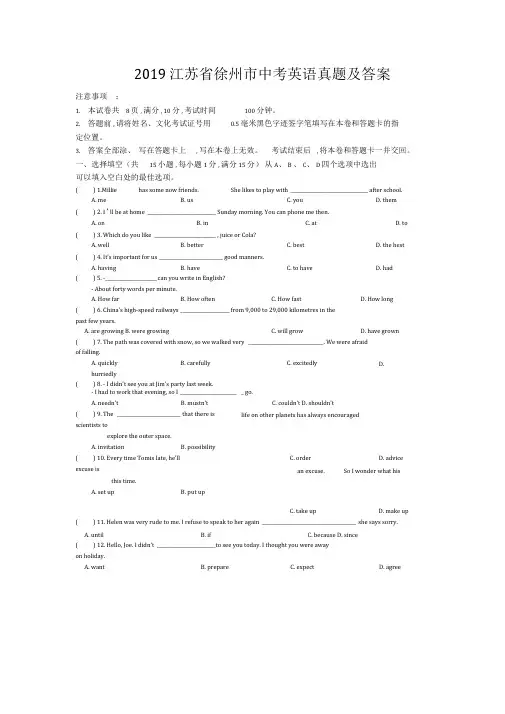 2019江苏省徐州市中考英语真题及答案